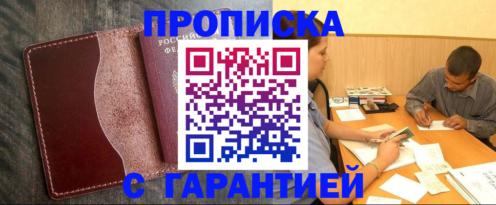 временная регистрация адрес в Муравленко
