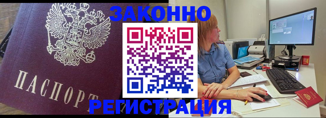 прописка иностранных граждан в Муравленко