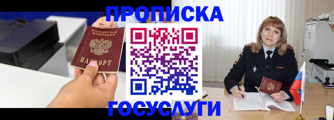 прописка для школы в Муравленко