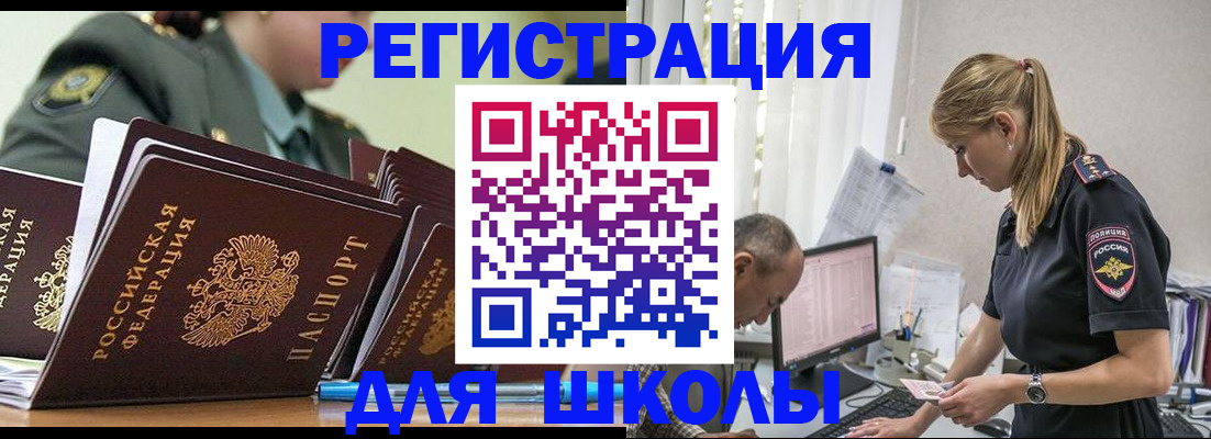временная регистрация для всех в Муравленко